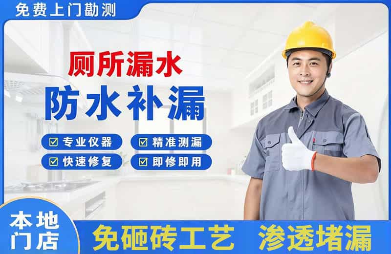 安溪厕所漏水维修